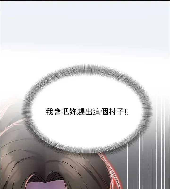 大凤村妇女会 第15話-原來他是妳老公? 第112页