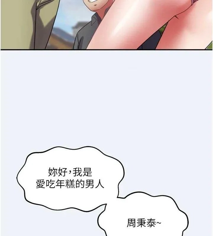 大凤村妇女会 第15話-原來他是妳老公? 第36页