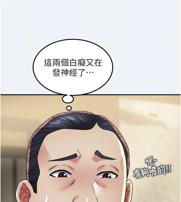 大凤村妇女会 第15話-原來他是妳老公? 第20页