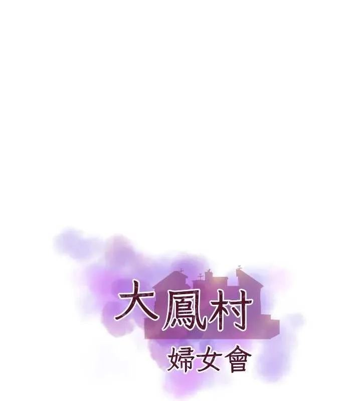 大凤村妇女会 第25話-挑戰巨根的女勇者 第15页