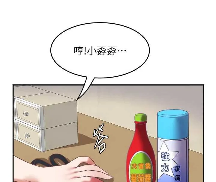 大凤村妇女会 第28話-讓妳知道「這把」的厲害! 第133页