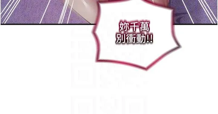 大凤村妇女会 第28話-讓妳知道「這把」的厲害! 第111页