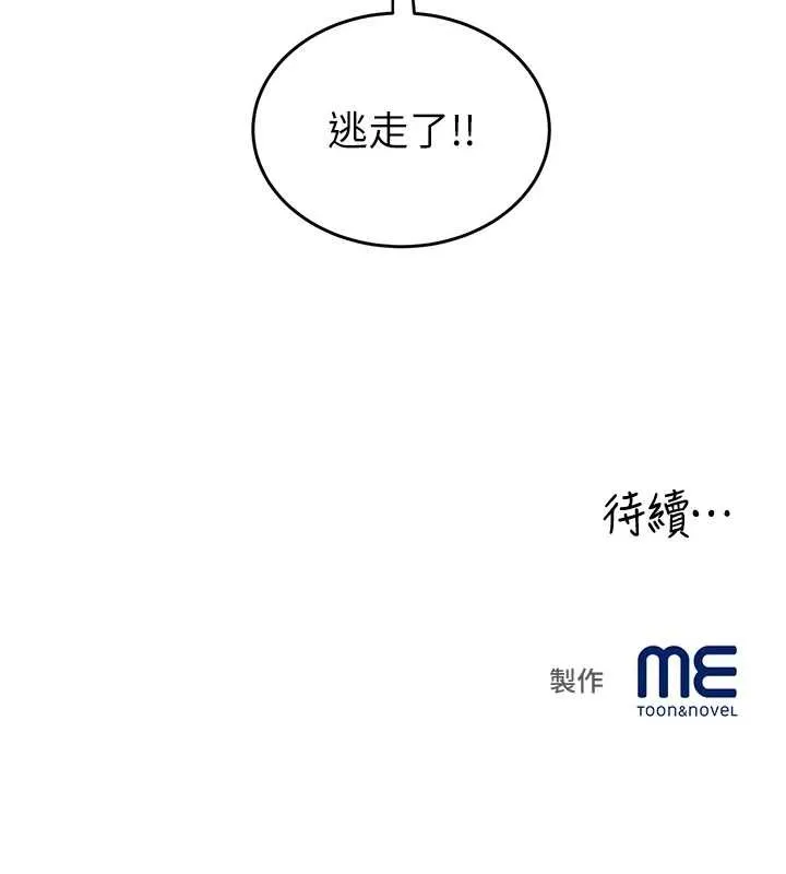 大凤村妇女会 第28話-讓妳知道「這把」的厲害! 第138页