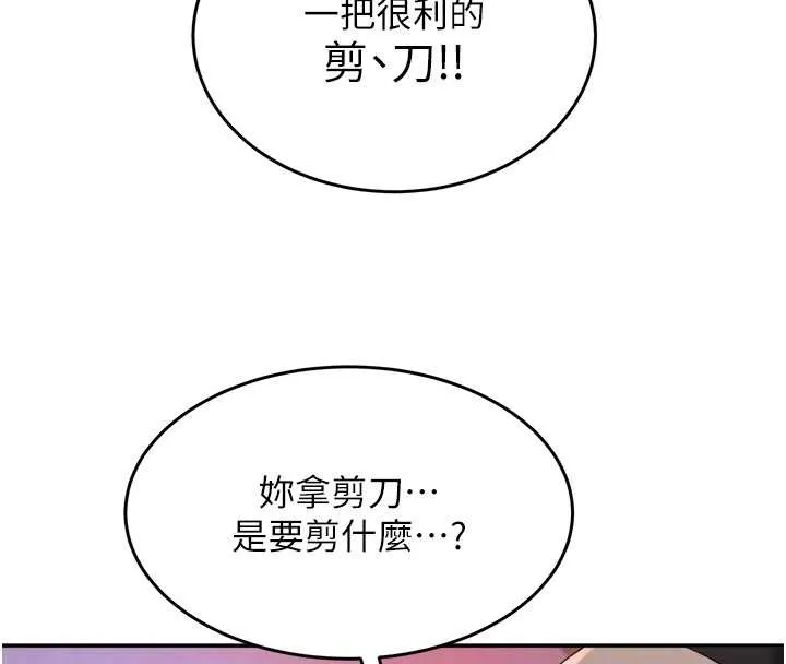 大凤村妇女会 第28話-讓妳知道「這把」的厲害! 第105页