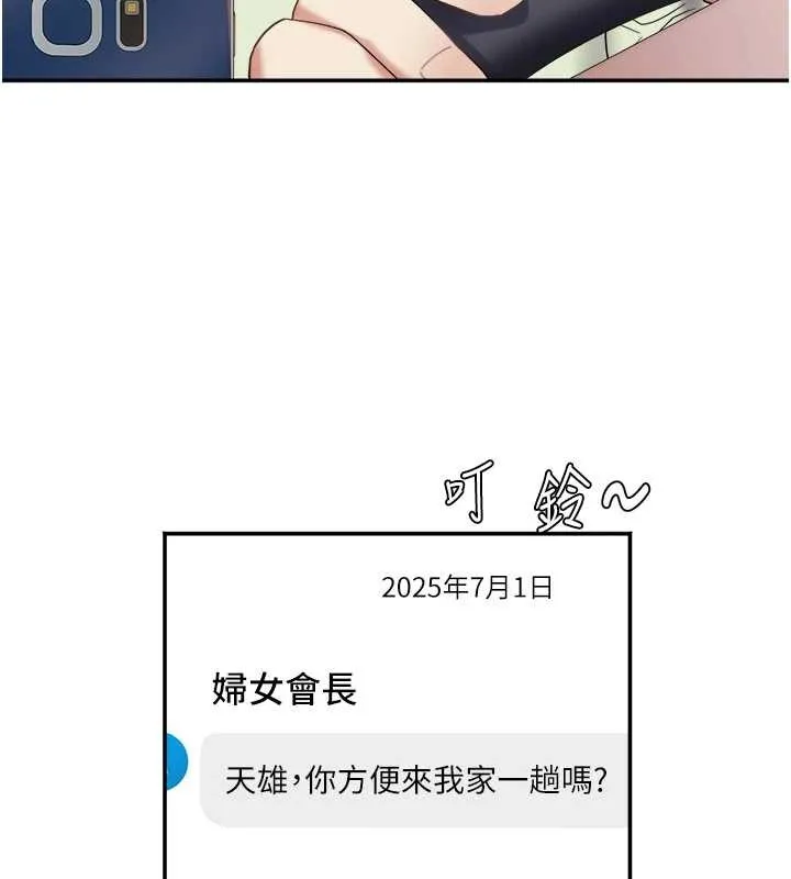 大凤村妇女会 第30話-變態的秘密基地&hearts; 第7页