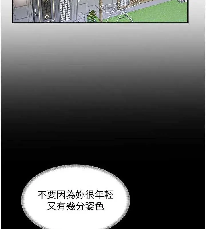 大凤村妇女会 第5話-她的嘴厲害多了 第118页