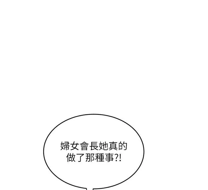 大凤村妇女会 第20話-真正的「師奶殺手」 第107页
