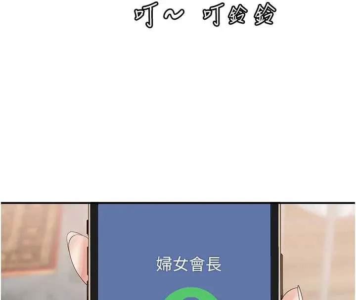 大凤村妇女会 第20話-真正的「師奶殺手」 第126页