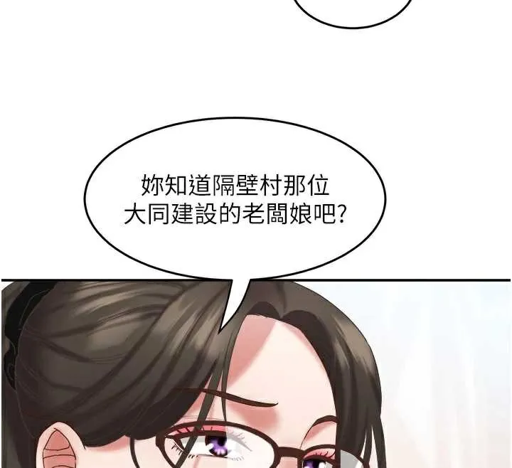 大凤村妇女会 第20話-真正的「師奶殺手」 第52页