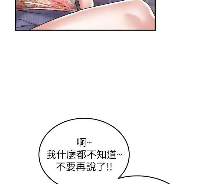 大凤村妇女会 第20話-真正的「師奶殺手」 第113页