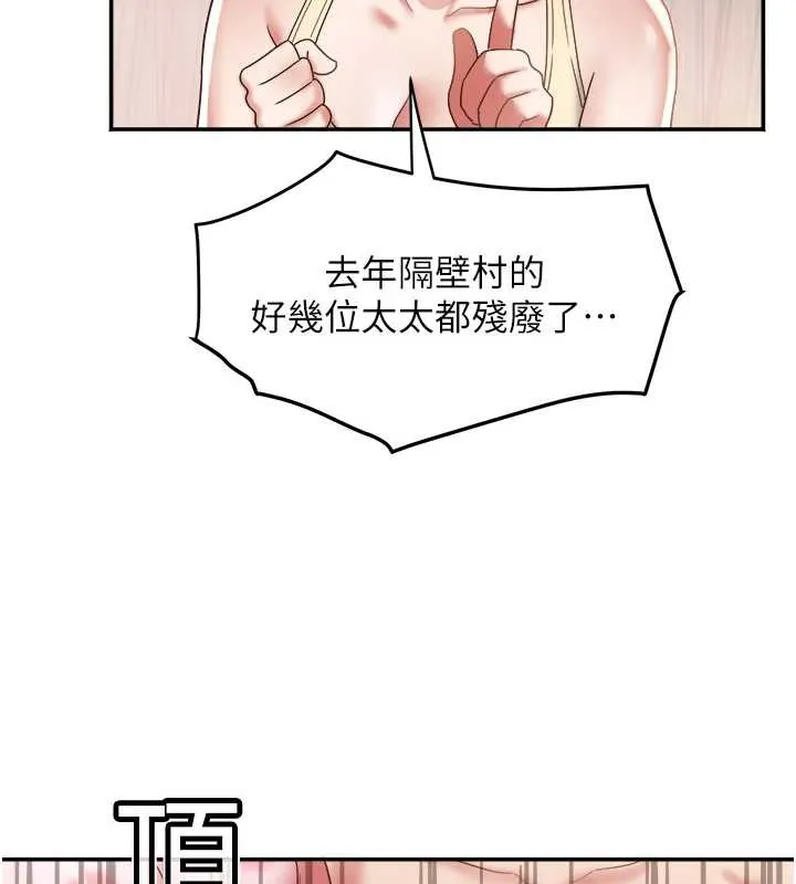 大凤村妇女会 第20話-真正的「師奶殺手」 第64页