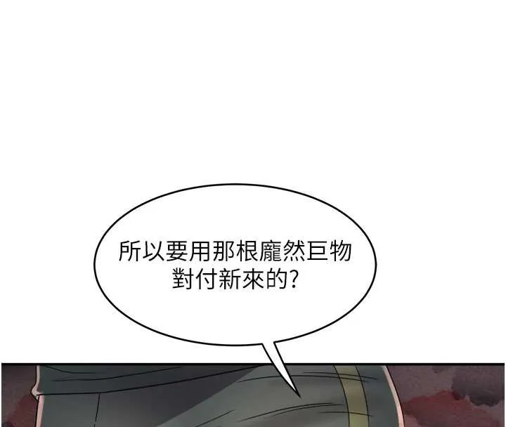 大凤村妇女会 第20話-真正的「師奶殺手」 第71页