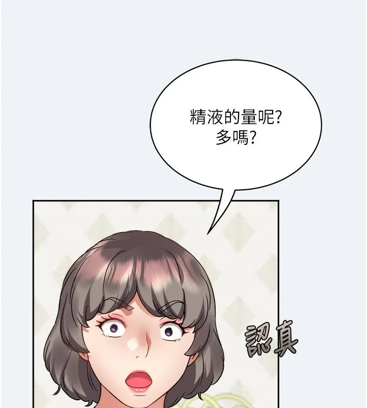大凤村妇女会 第1话-大凤村淑女之夜 第171页
