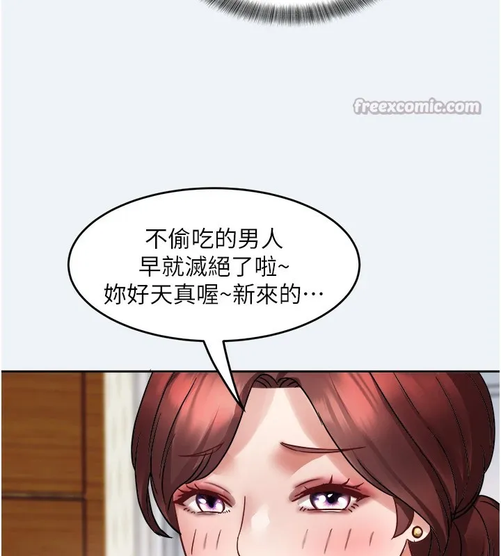 大凤村妇女会 第1话-大凤村淑女之夜 第182页