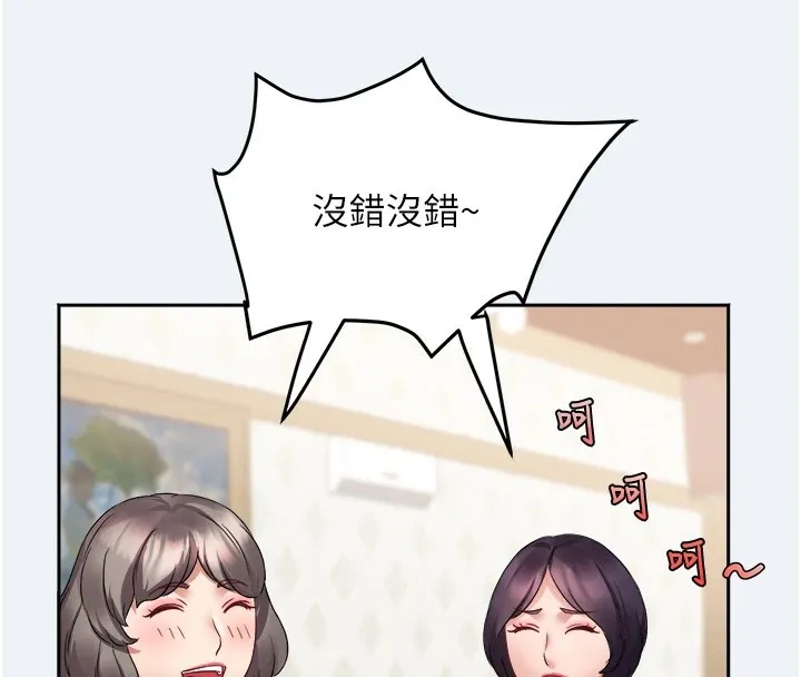大凤村妇女会 第1话-大凤村淑女之夜 第184页
