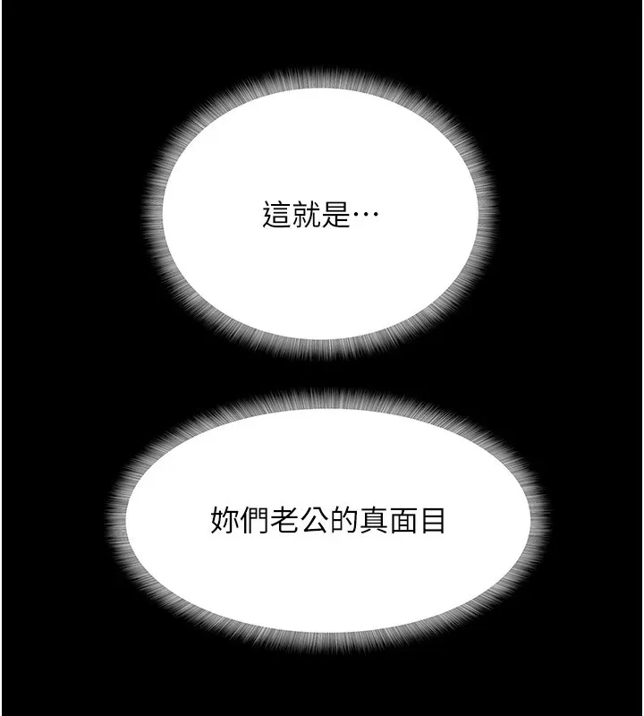 大凤村妇女会 第1话-大凤村淑女之夜 第13页