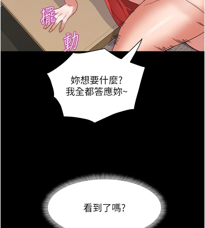 大凤村妇女会 第1话-大凤村淑女之夜 第15页