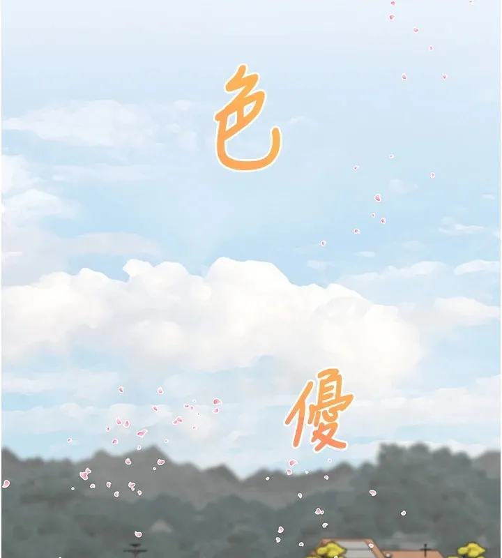 大凤村妇女会 第1话-大凤村淑女之夜 第40页