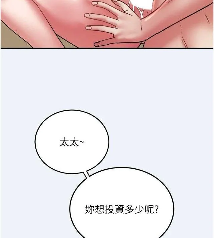 大凤村妇女会 第13話-為妳「量身訂做」的專案 第23页