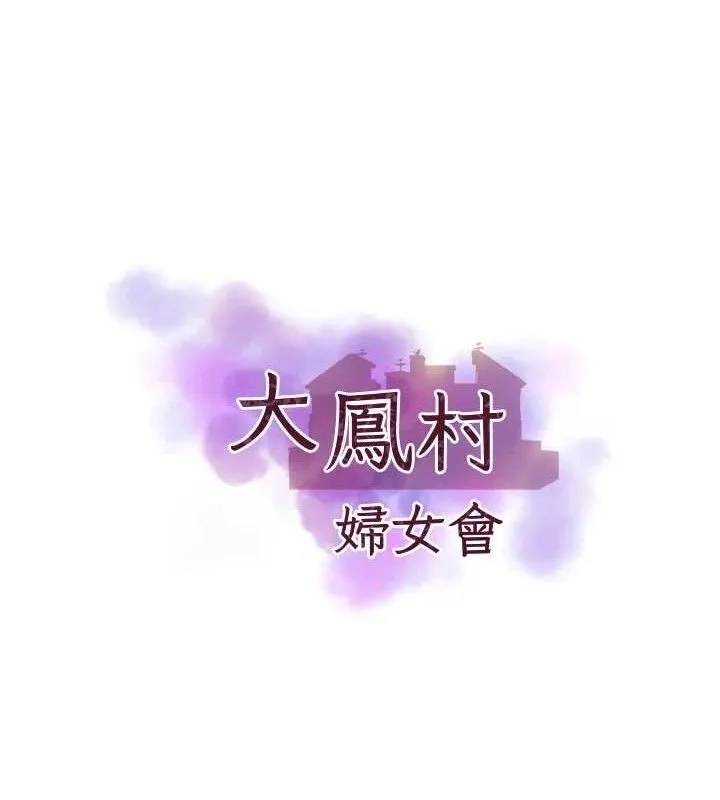 大凤村妇女会 第13話-為妳「量身訂做」的專案 第12页