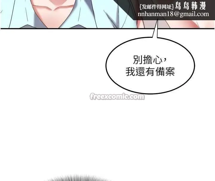 大凤村妇女会 第29話-女人的戰爭白熱化! 第60页