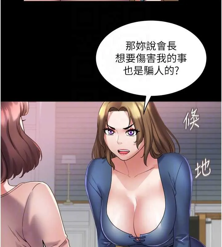 大凤村妇女会 第29話-女人的戰爭白熱化! 第19页