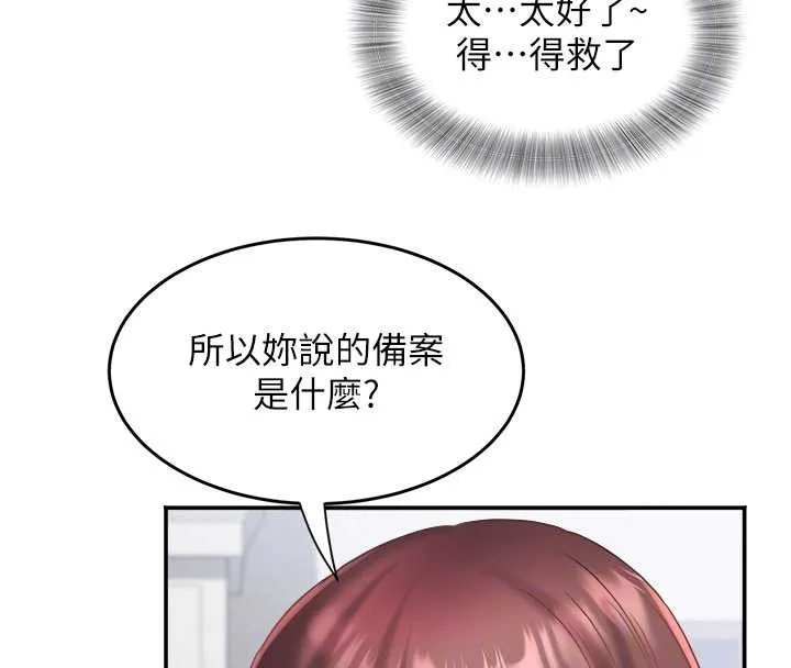 大凤村妇女会 第29話-女人的戰爭白熱化! 第78页