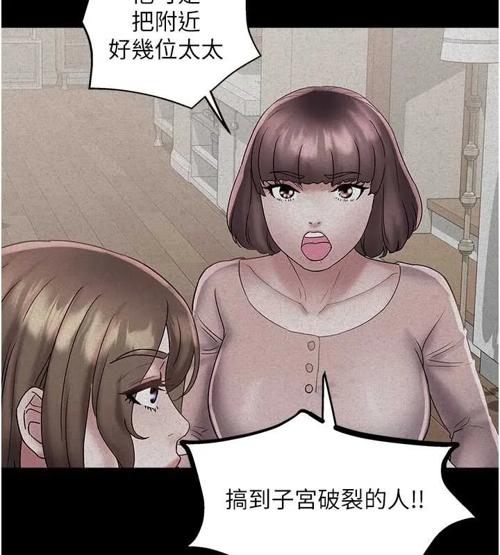 大凤村妇女会 第29話-女人的戰爭白熱化! 第13页