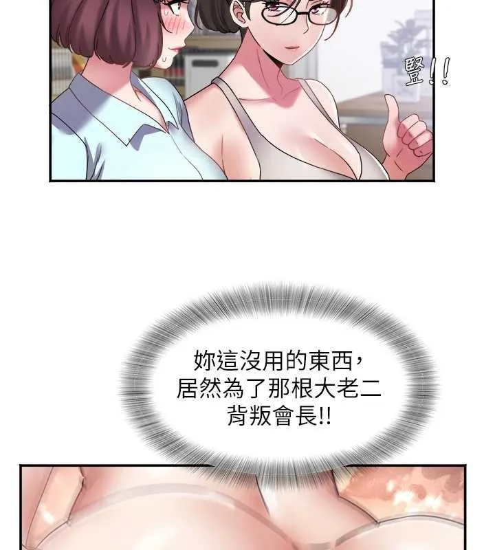 大凤村妇女会 第29話-女人的戰爭白熱化! 第65页