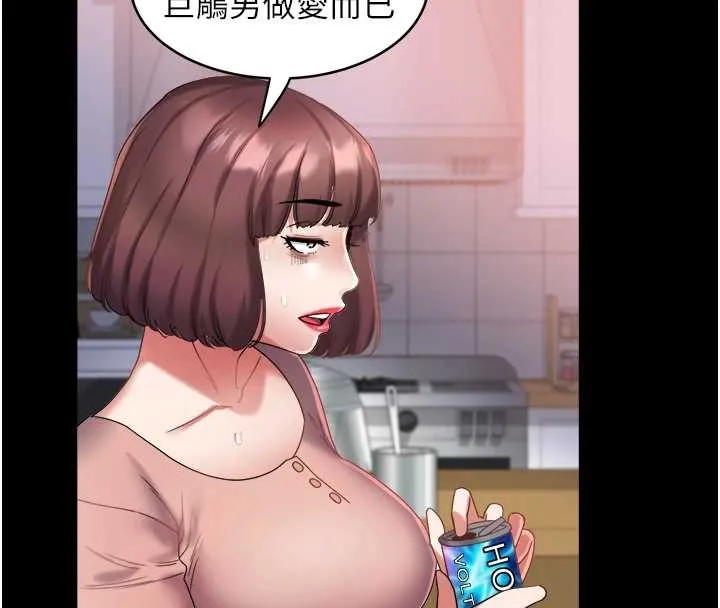 大凤村妇女会 第29話-女人的戰爭白熱化! 第18页