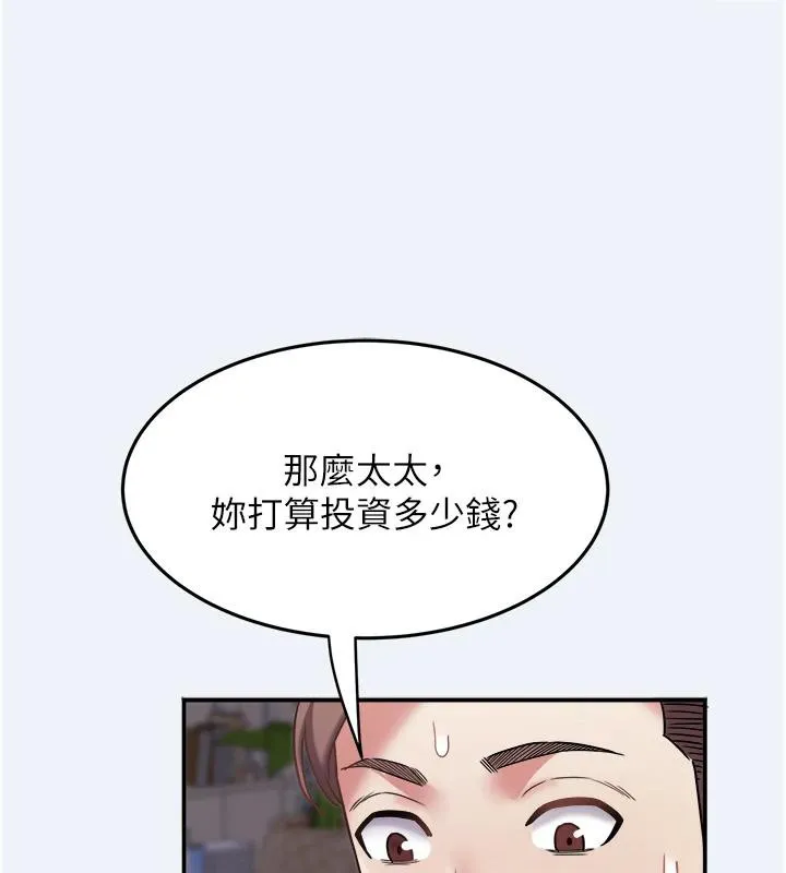 大凤村妇女会 第12話-有錢能使人出軌 第134页