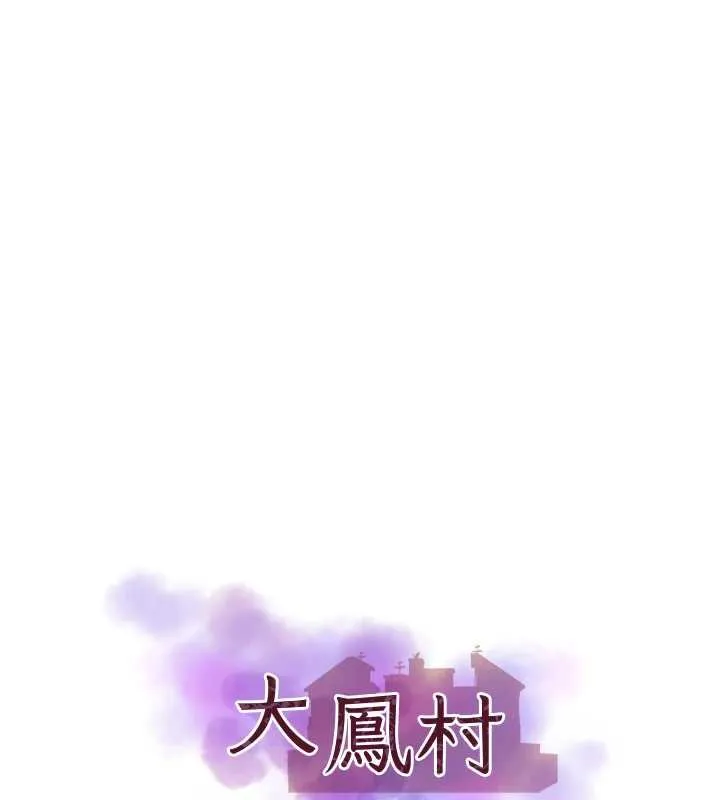 大凤村妇女会 第18話-爽到忘了正在被強姦 第6页