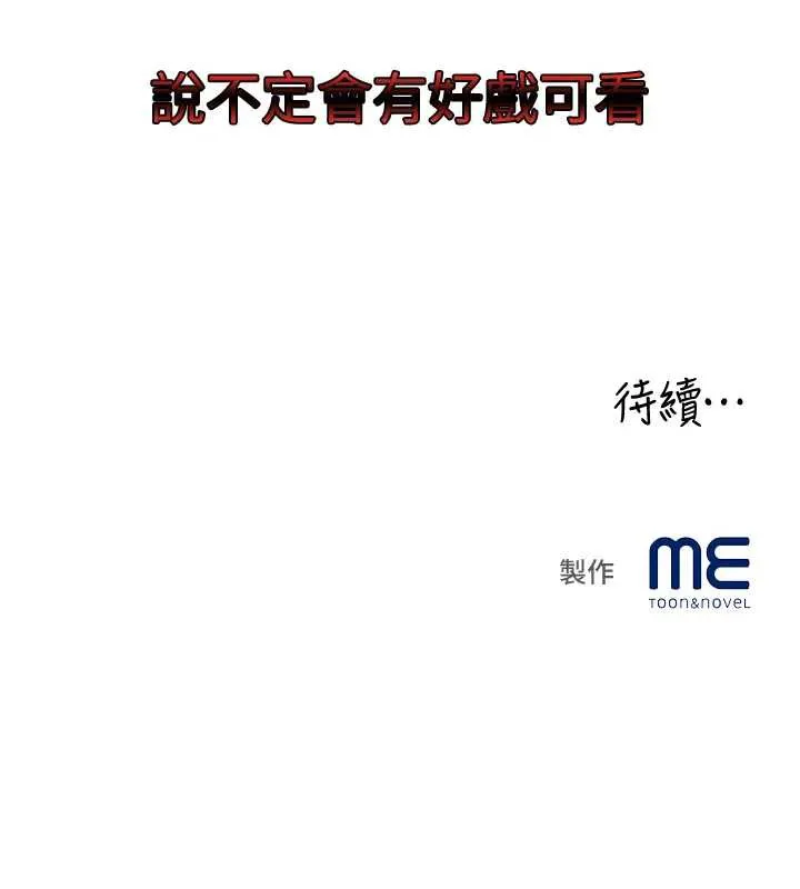 大凤村妇女会 第18話-爽到忘了正在被強姦 第130页