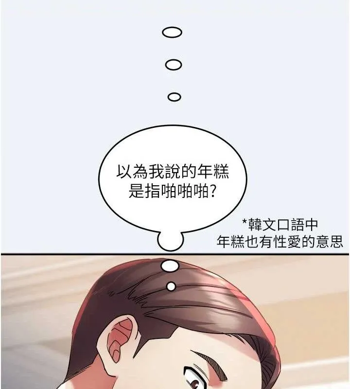 大凤村妇女会 第11話-深喉嚨降溫法 第47页