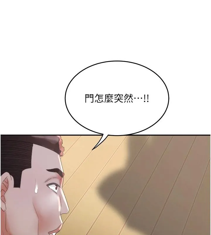 大凤村妇女会 第24話-充滿危險香氣的禮物 第142页