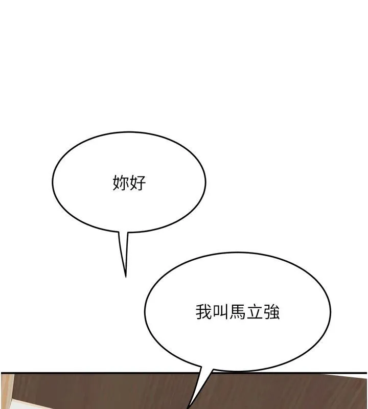 大凤村妇女会 第24話-充滿危險香氣的禮物 第14页
