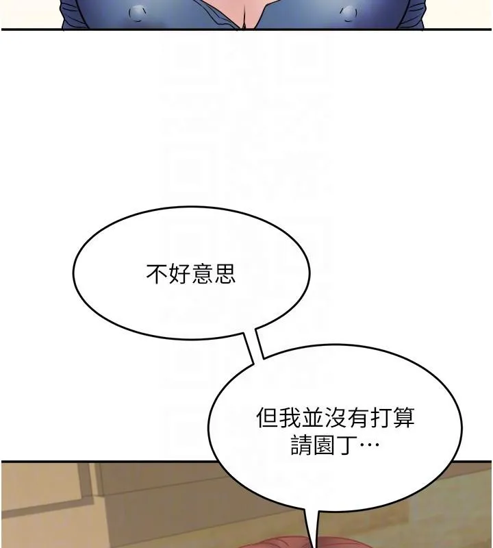 大凤村妇女会 第24話-充滿危險香氣的禮物 第19页