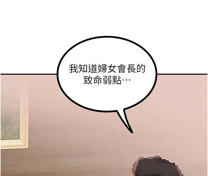 大凤村妇女会 第24話-充滿危險香氣的禮物 第4页