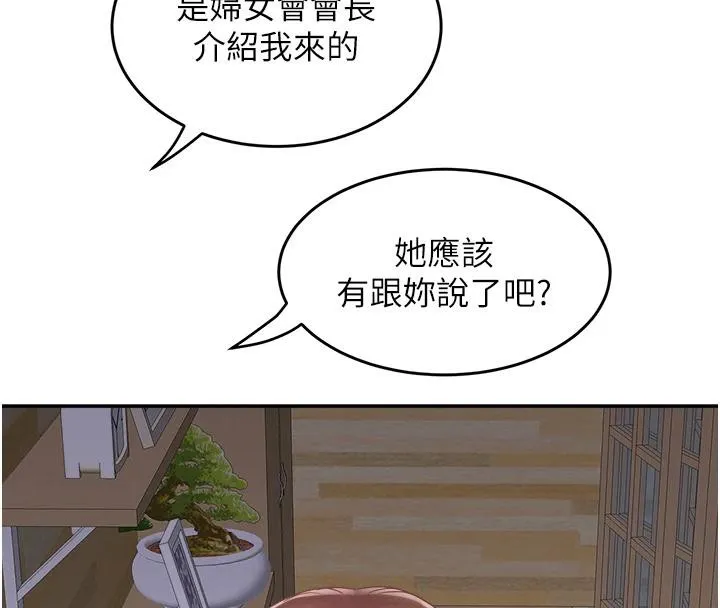 大凤村妇女会 第24話-充滿危險香氣的禮物 第17页
