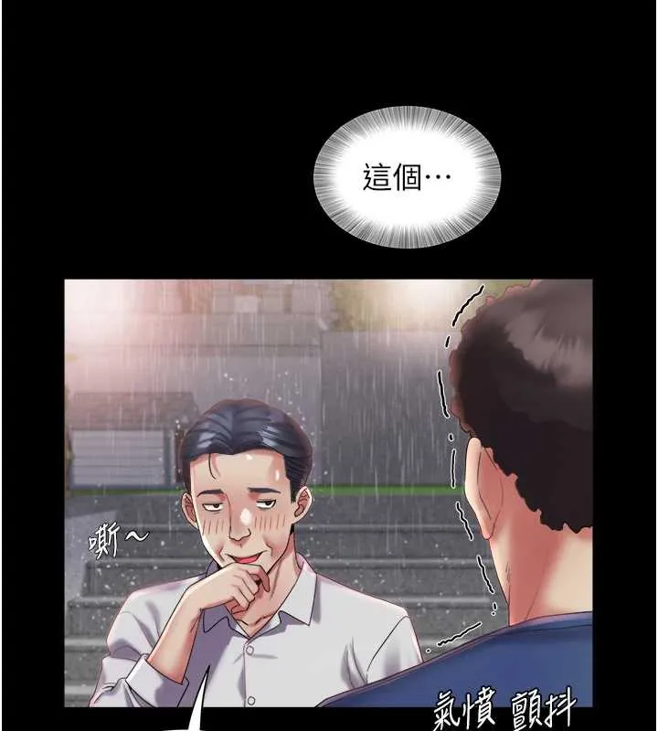 大凤村妇女会 第23話-不小心滑進去了~! 第7页