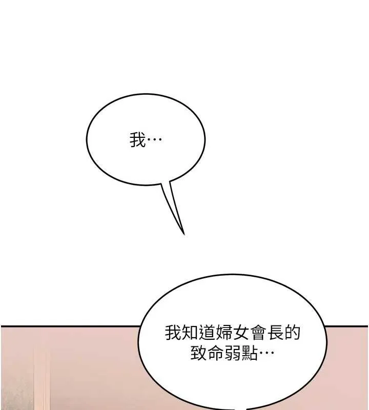 大凤村妇女会 第23話-不小心滑進去了~! 第119页