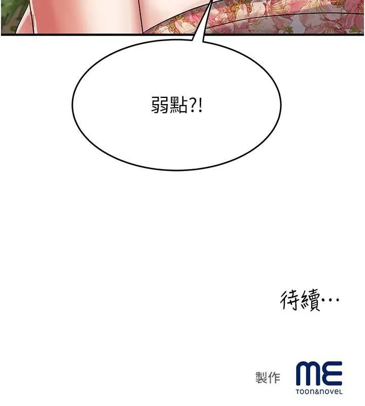 大凤村妇女会 第23話-不小心滑進去了~! 第124页