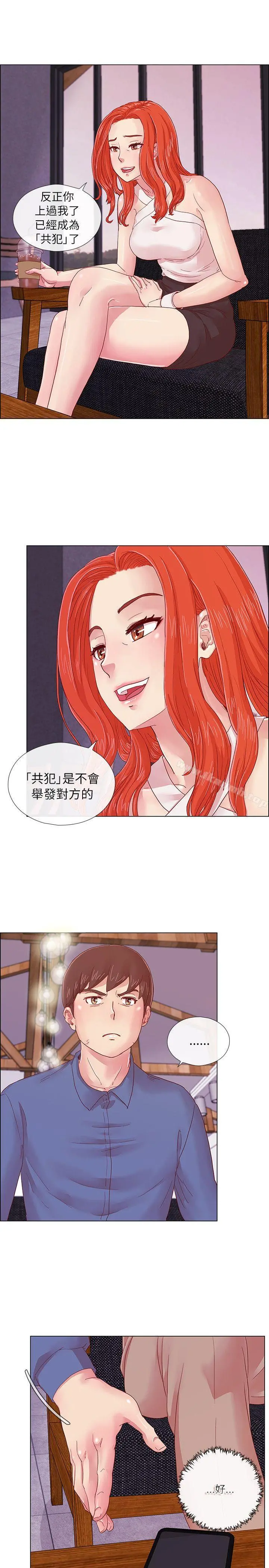 荒淫同学会 第3话 第14页