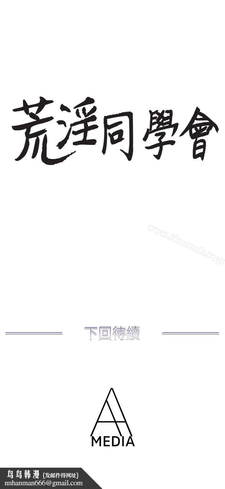 荒淫同学会 第3话 第22页