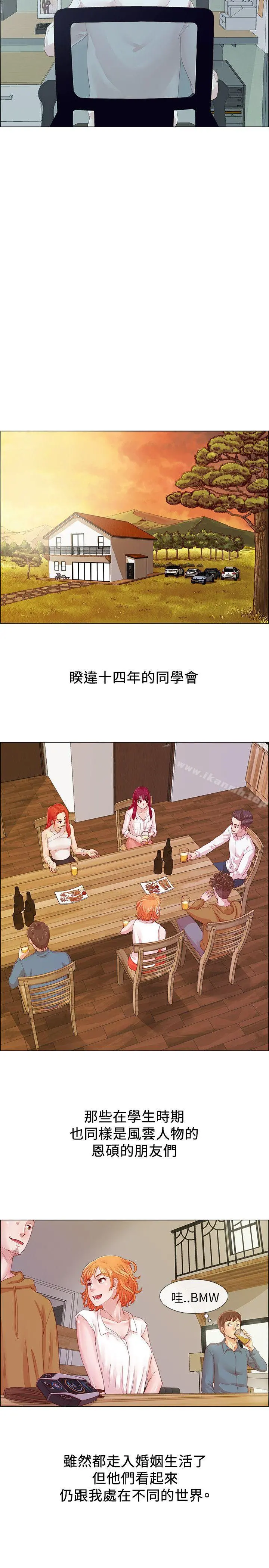 荒淫同学会 第1话 第9页