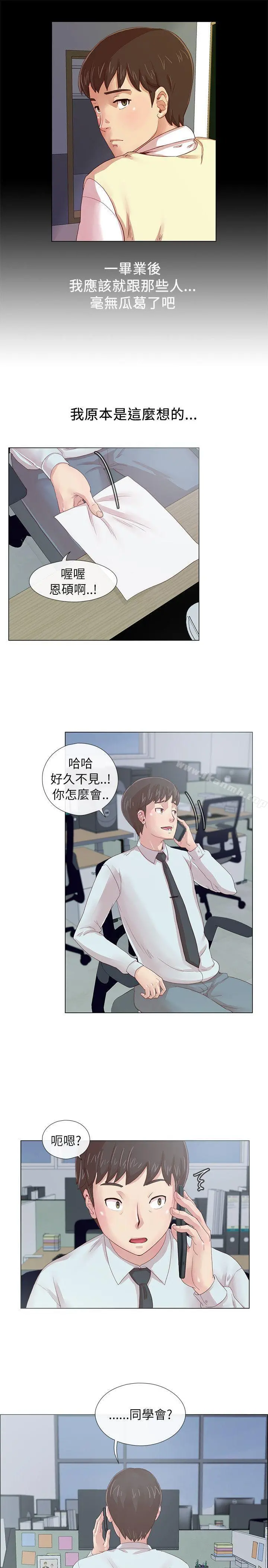 荒淫同学会 第1话 第8页