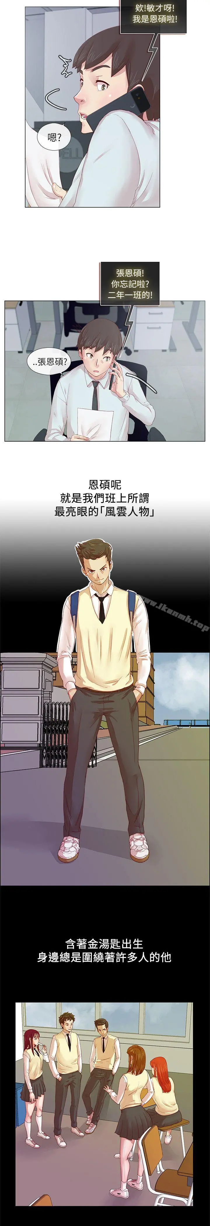荒淫同学会 第1话 第6页