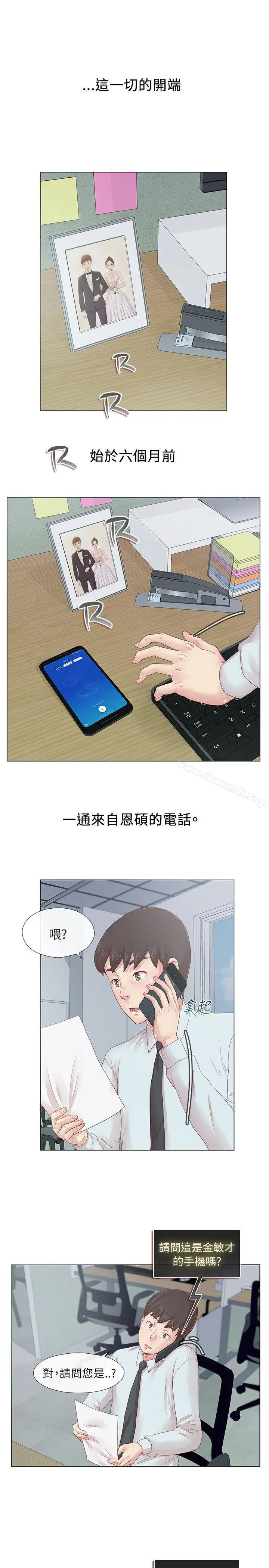 荒淫同学会 第1话 第5页