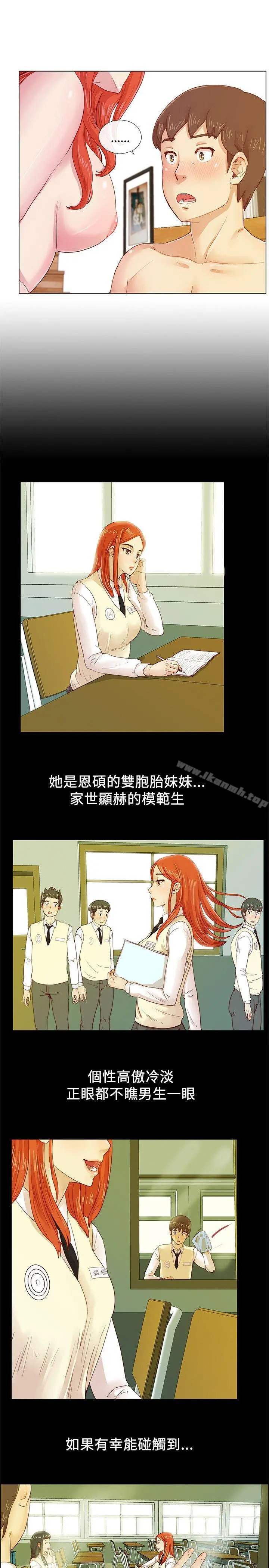 荒淫同学会 第2话 第9页