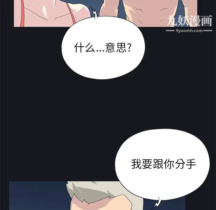 15少女漂流记 第24话 第75页